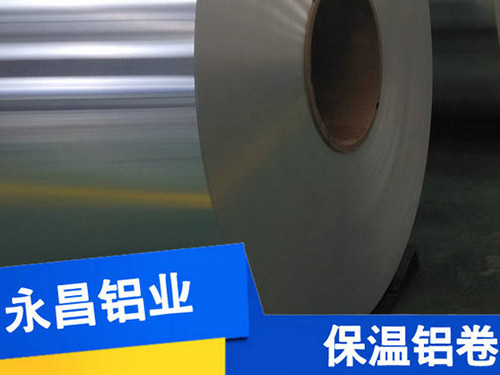 5052合金鋁卷保溫鋁皮