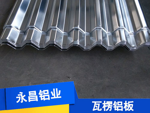 750型瓦楞鋁板